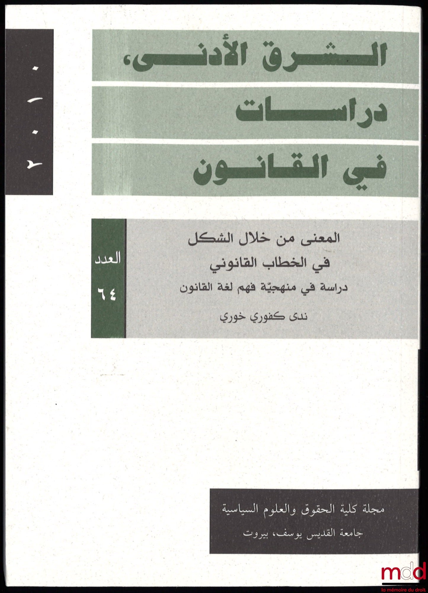 KFOURI KHOURY (Nada) – DE LA FORME SIGNIFICATIVE DANS LE DISCOURS JURIDIQUE. CONTRIBUTION À LA MÉTHODOLOGIE DU DROIT, Thèse dirigée par Jean-Louis Sourioux