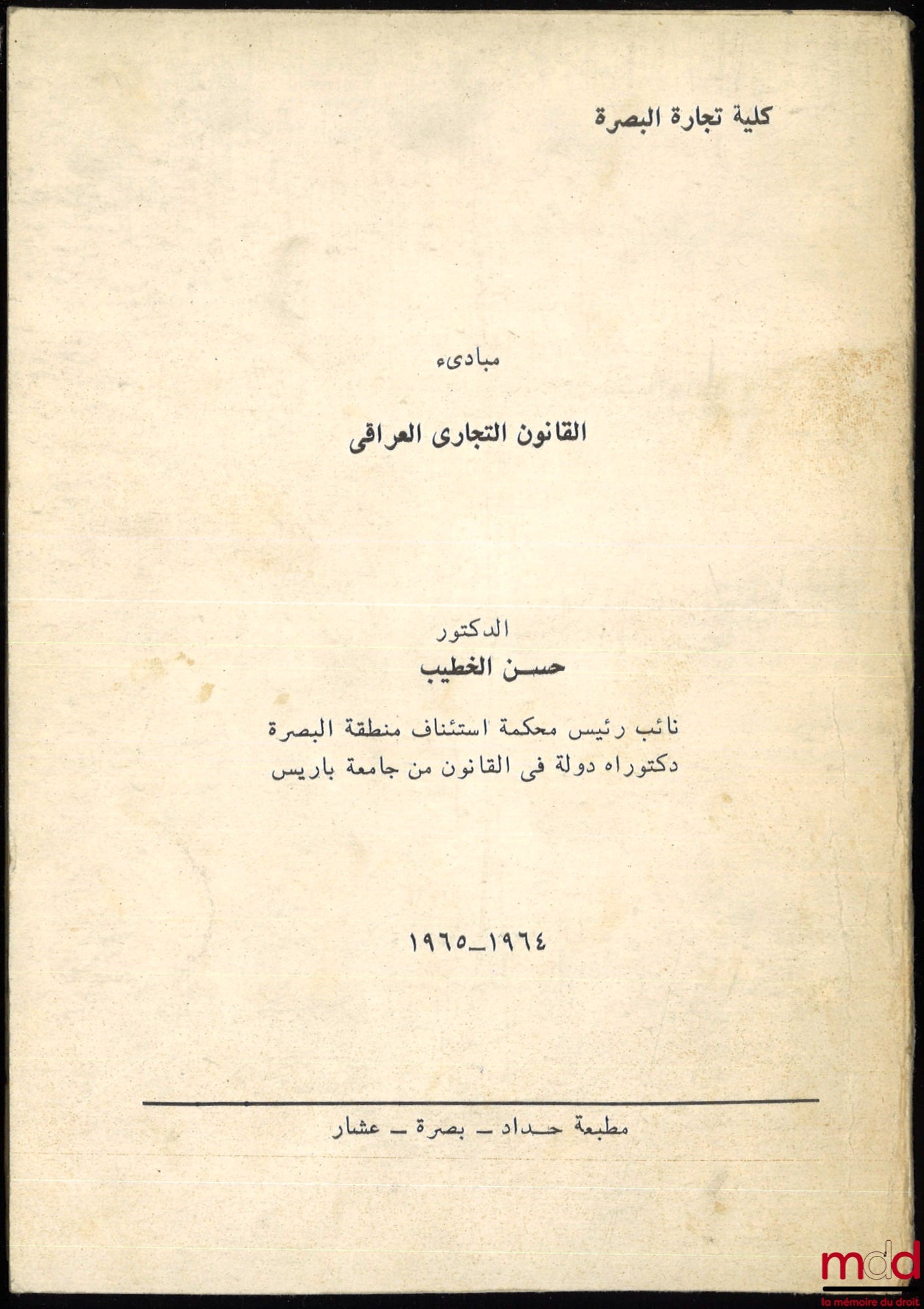 AL-KHATIB (Hassan) – COURS DE DROIT COMMERCIAL